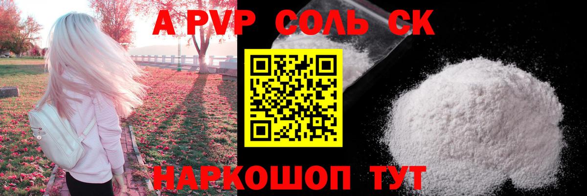 Альфа ПВП Соль  Вход с VPN  Alpha-PVP VHQ  купить наркотик  Новоалександровск  Alpha-PVP VHQ 