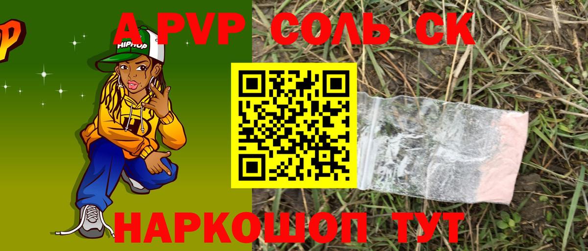 А ПВП VHQ Новоалександровск