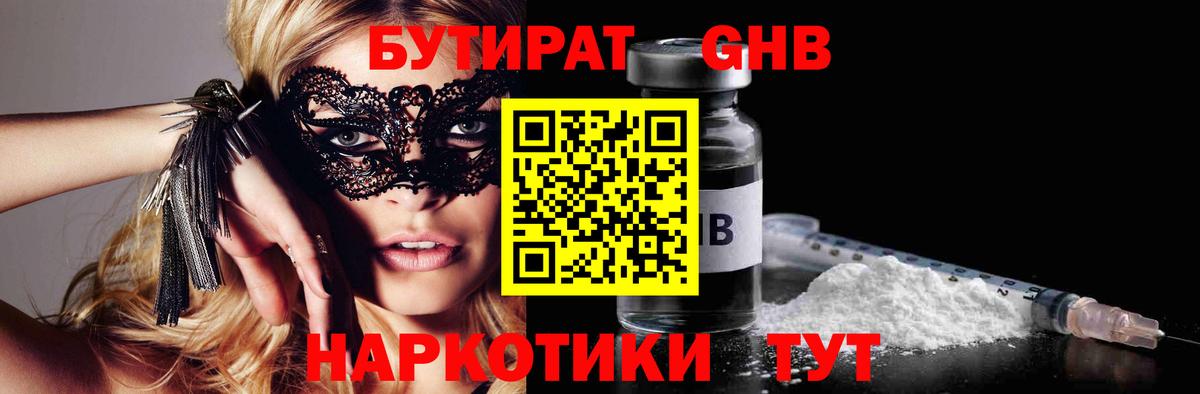 Новоалександровск  Бутират буратино  Вход с VPN 