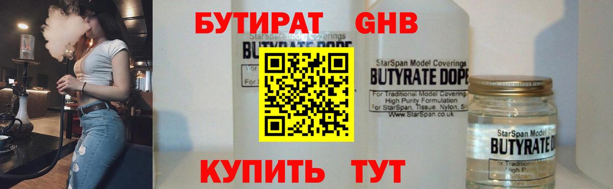 БУТИРАТ бутик Новоалександровск