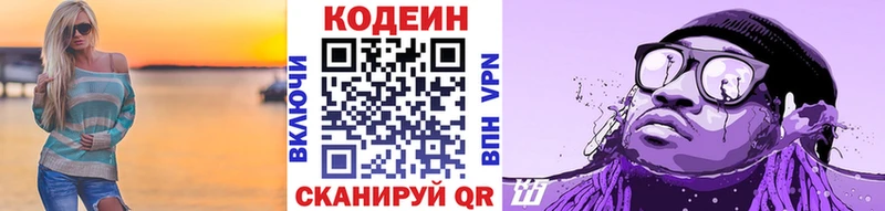 Кодеиновый сироп Lean напиток Lean (лин) Новоалександровск